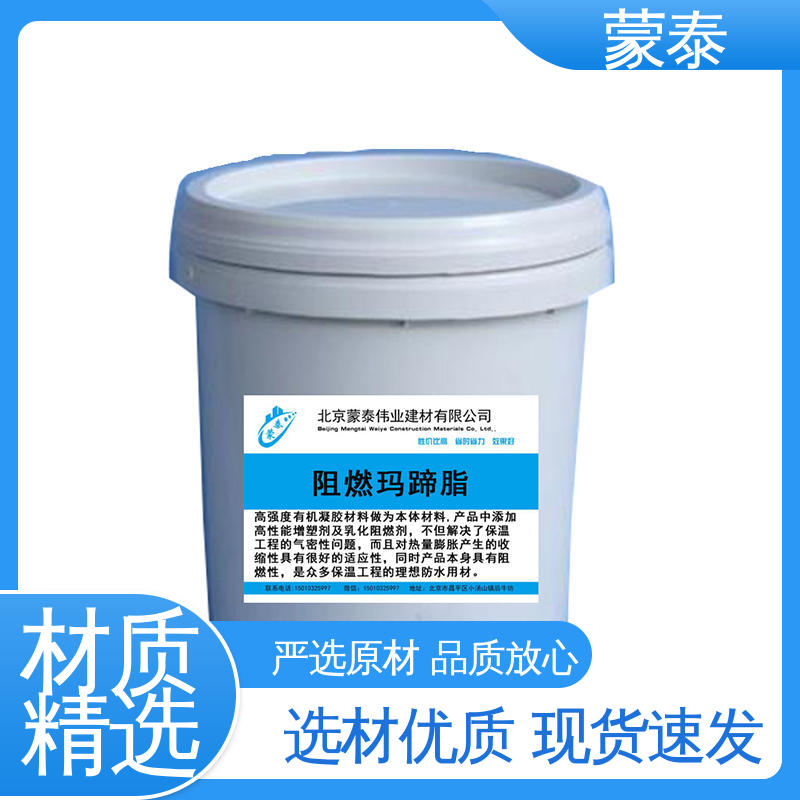  严选原材 品质放心 抗裂抗渗 粘结力好 阻燃玛蹄脂