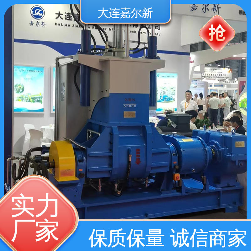 嘉尔新 X(S)N-55L 加压翻转式密炼机 结构紧凑 不易断裂 连续性进料
