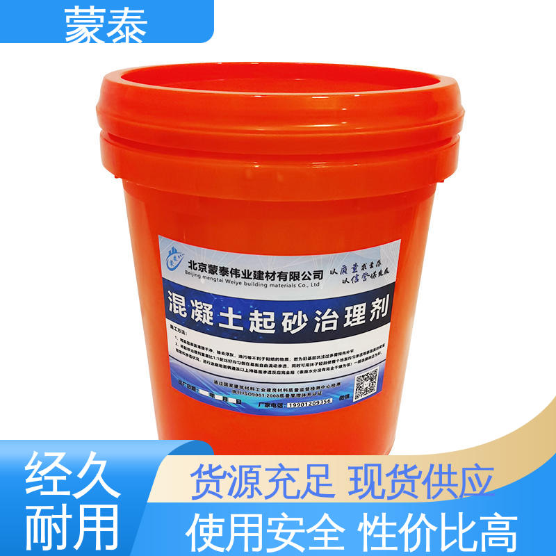  起砂治理剂 防腐蚀 耐酸碱 耐高温 耐老化 抗冻 严选原材 品质放心