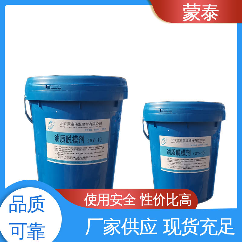  物流配送 发货快 预制板脱模剂 经久耐用 寿命长