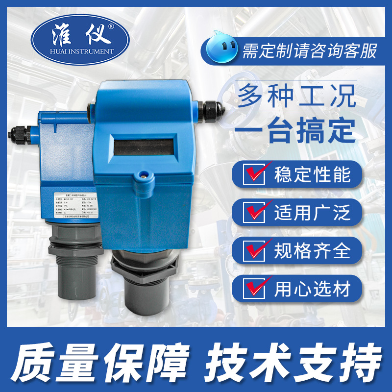 淮仪 二线制超声波液位计 数显水位变送器 量程0-5m 精度0.3%