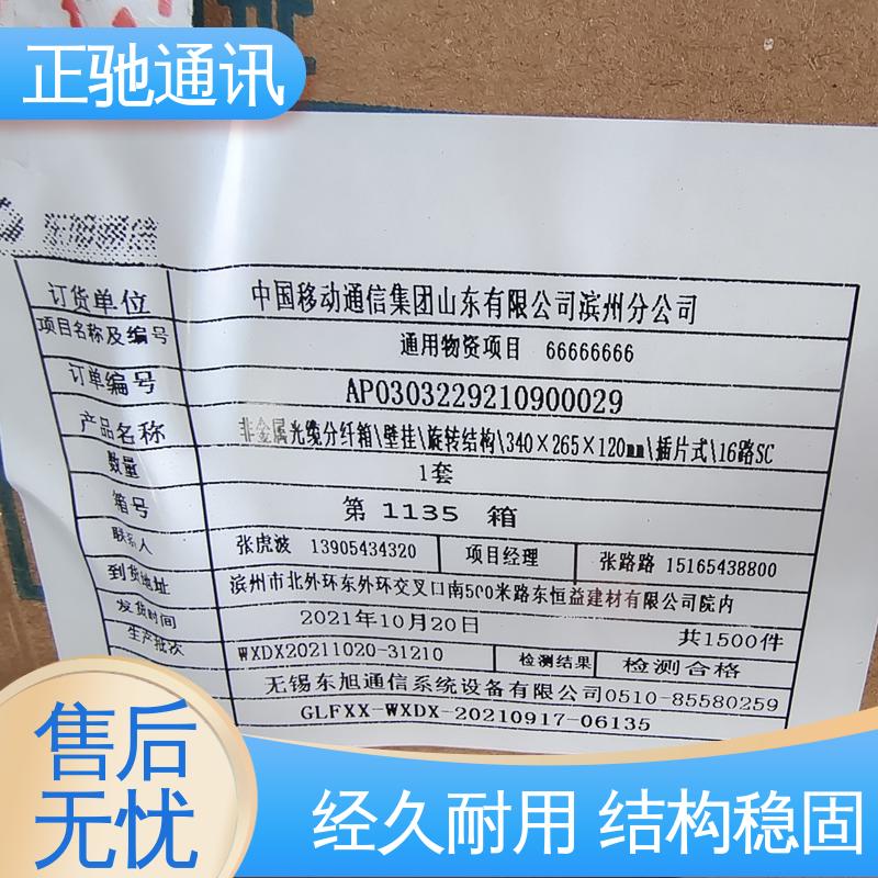 正驰通讯 24芯分纤箱 牢固不易变形 物流配送 发货快