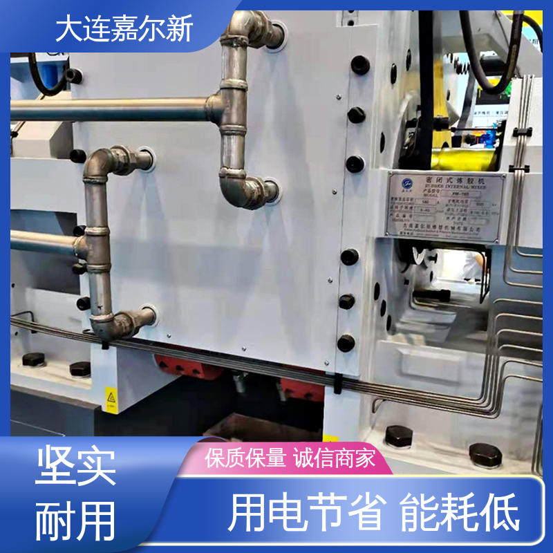 嘉尔新 工程塑料密炼机 节省人工 故障率低 控温准确均匀