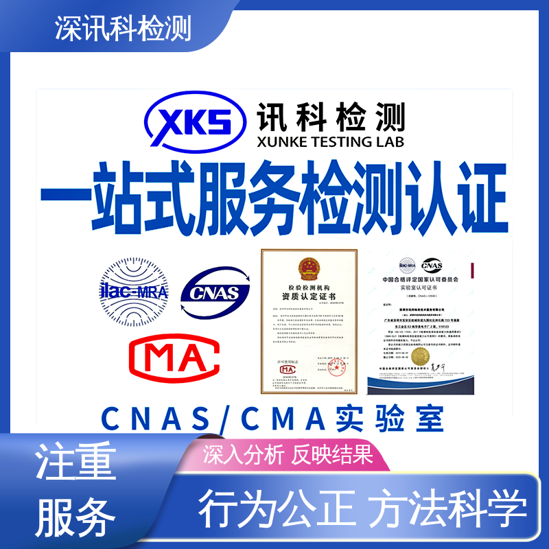  电磁波吸收率(SAR测试) 一站式检测 帮助企业发现产品质量问题