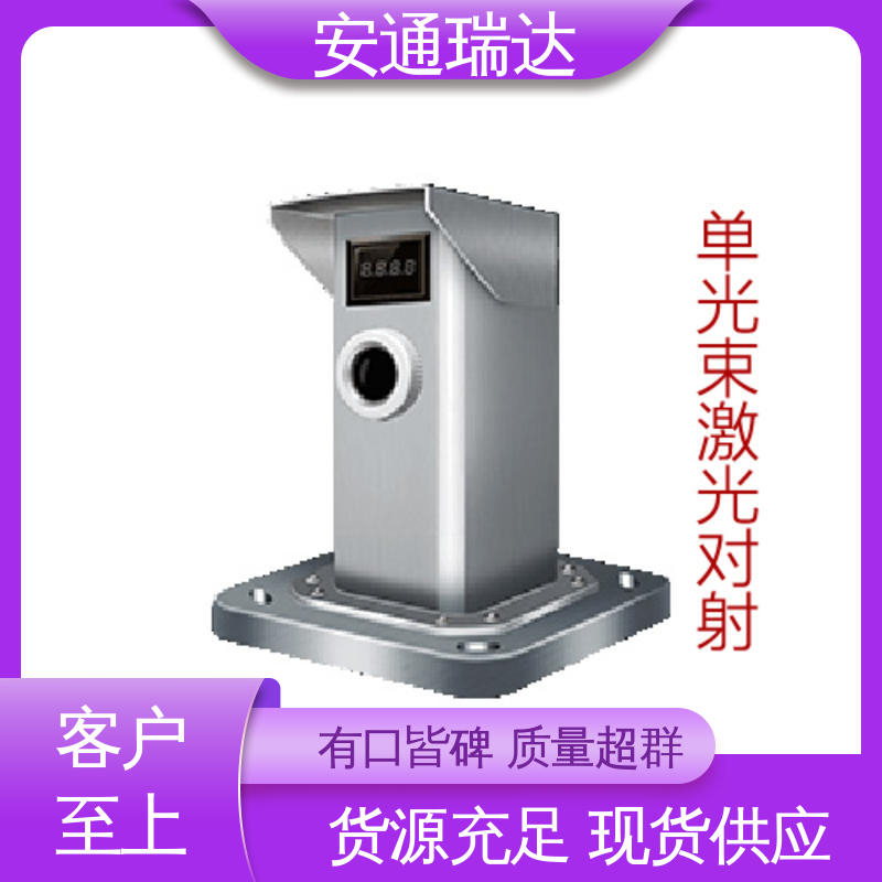 现货充足 工厂售后无忧 终身质保 可见光激光探测报警器 安通瑞达智造