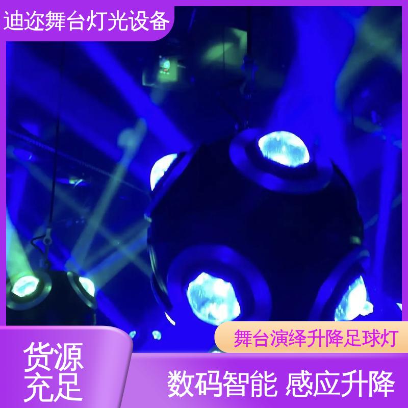 迪迩 变色球 艺术装置动态灯 羽毛球馆用 感应升降