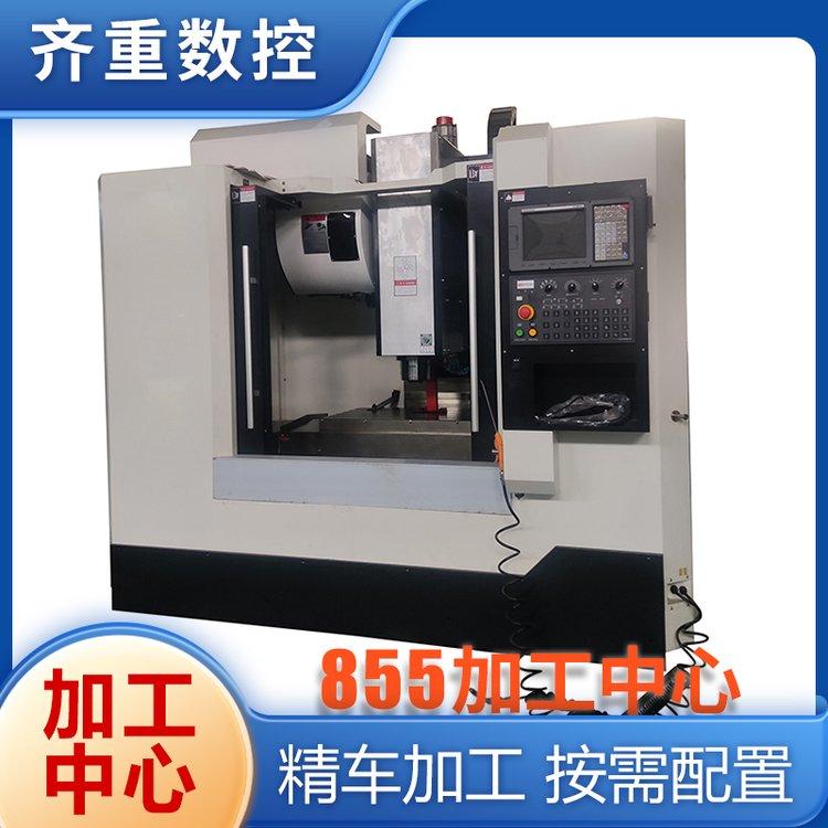 VMC855立式加工中心 高速线轨重切削模具加工 齐重机床