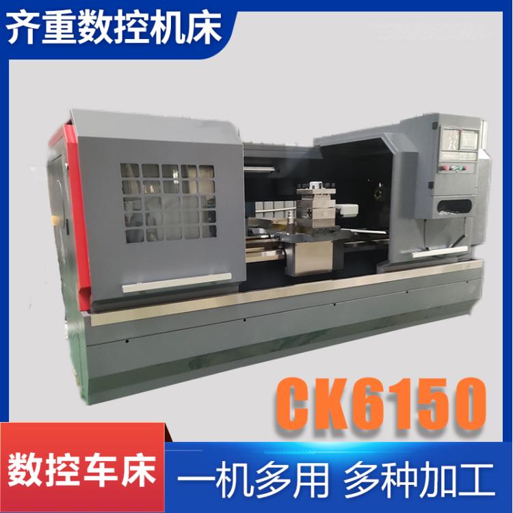 齐重数控 CK6150 卧式整体床身全自动车削 加工工用