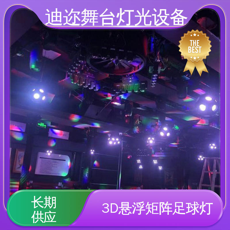 迪迩 酒吧变色动能球 矩阵升降足球灯 礼堂 婚礼道具 激光追踪
