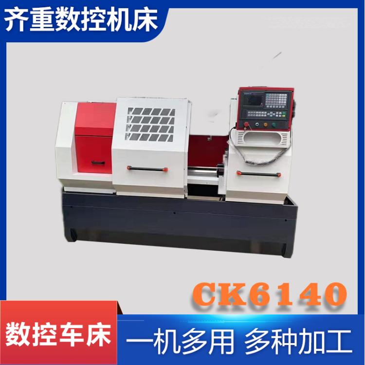 齐重数控 CK6140数控车床卧式重精度切削 高频淬火