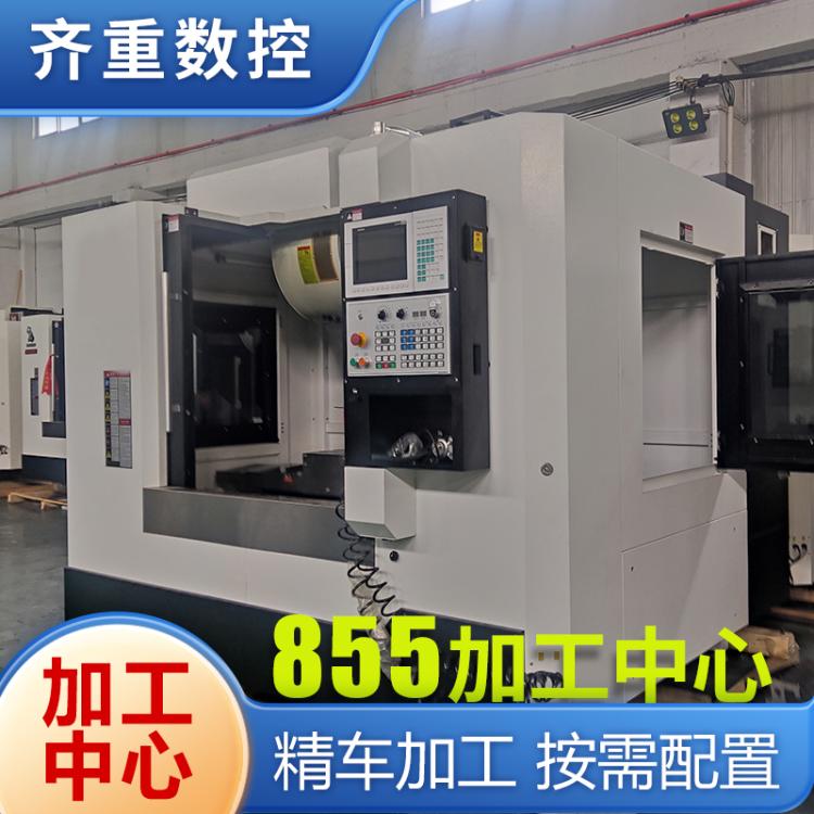 齐重数控 VMC855立式数控加工中心 现供应质量保障