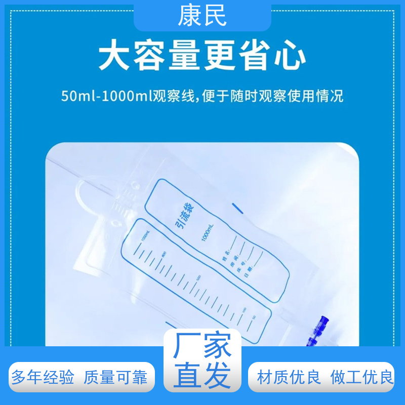 康民 批发零售 加厚袋体 轮滚止流阀 一次性体外引流袋