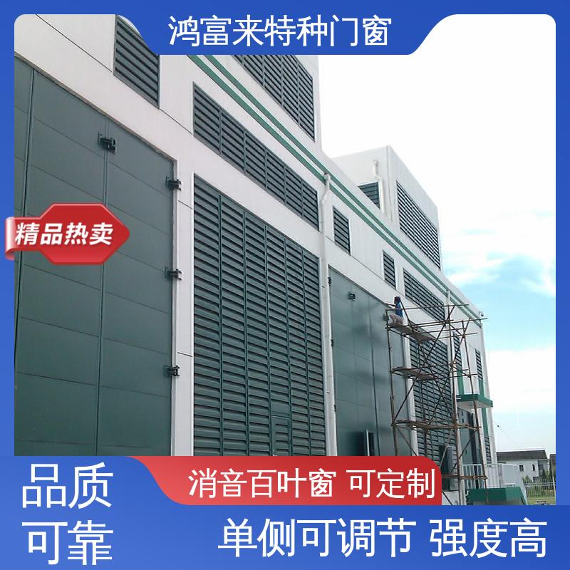 鸿富来 消声百叶窗 接缝光滑平整 密封好 外型美观