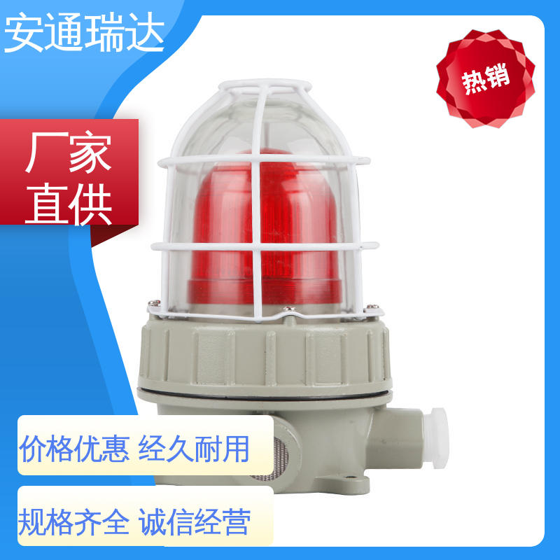 安通瑞达科技 110分贝24V36V 多年技术经验 质量保障 防水声光警报器