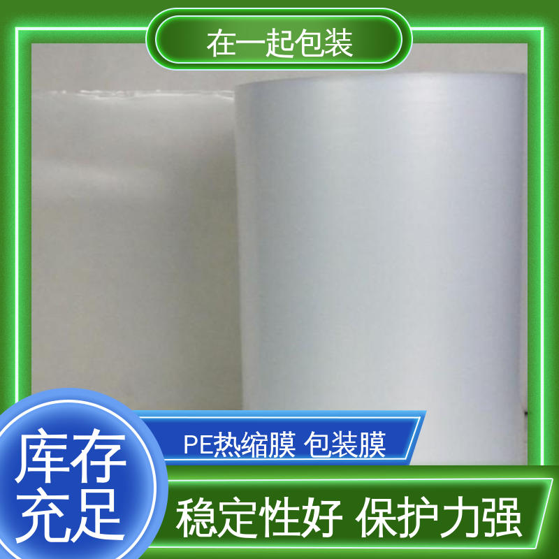 在一起包装 瓶装果汁 包水专用收缩膜 柔韧性高 应用广泛 一站式服务