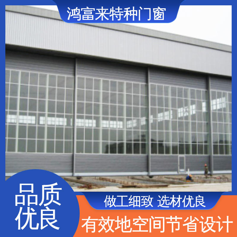 鸿富来 全国供应 大型机库门 有效地空间节省设计 造型美观 保温隔热