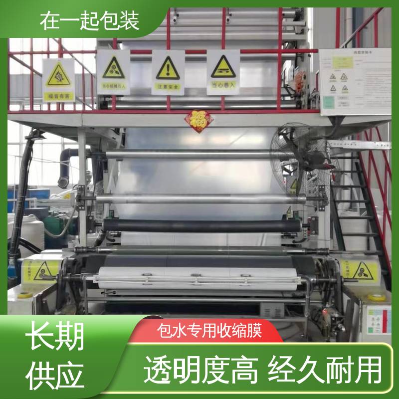 在一起包装 瓶装水 PE收缩膜 方便搬运 透明度高 24小时在线接单