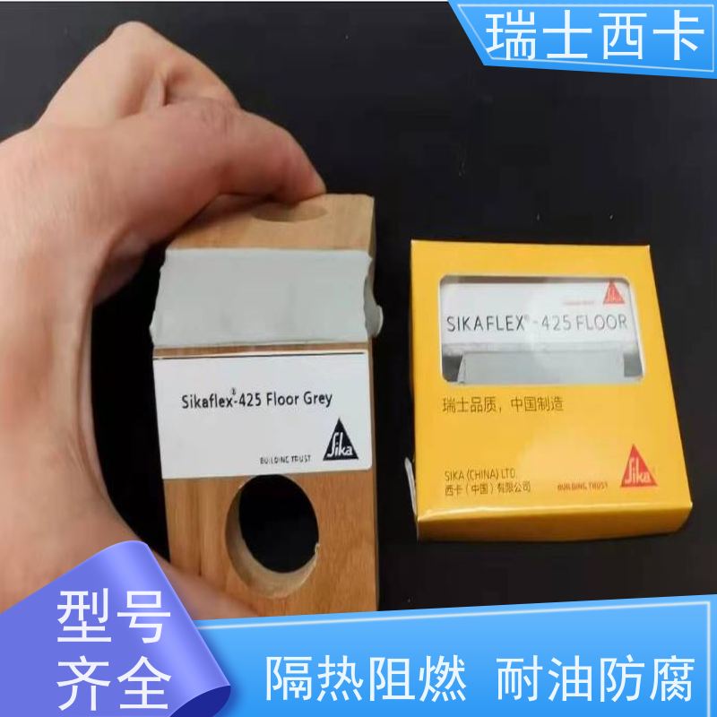 瑞士西卡 密封胶防水防腐 强度高 延伸率大 使用安全 性价比高