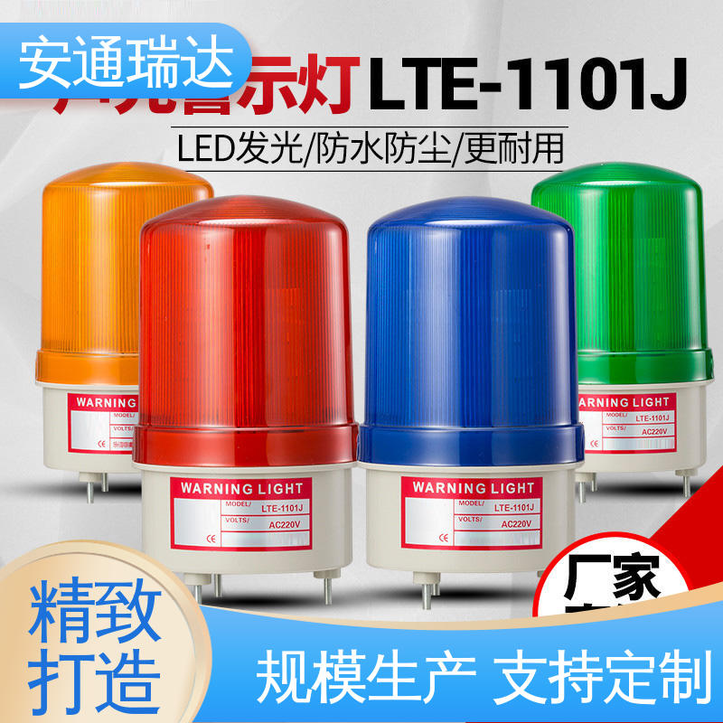 安通瑞达科技 质量保障 12V24V电压可选 现货库存充足 有线声光报警器