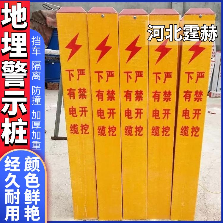 霆赫 地埋标志桩 下有电缆严禁开挖警示桩 燃气供水标识桩 不褪色