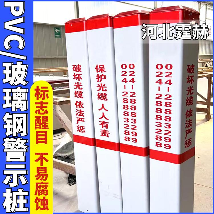 霆赫 地埋玻璃钢pvc标志桩 水力标识桩 道路交通警示桩 不褪色