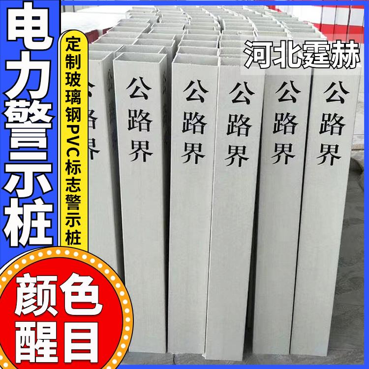 霆赫 玻璃钢pvc标志桩 电力电缆标识桩 地埋燃气警示柱 运输方便