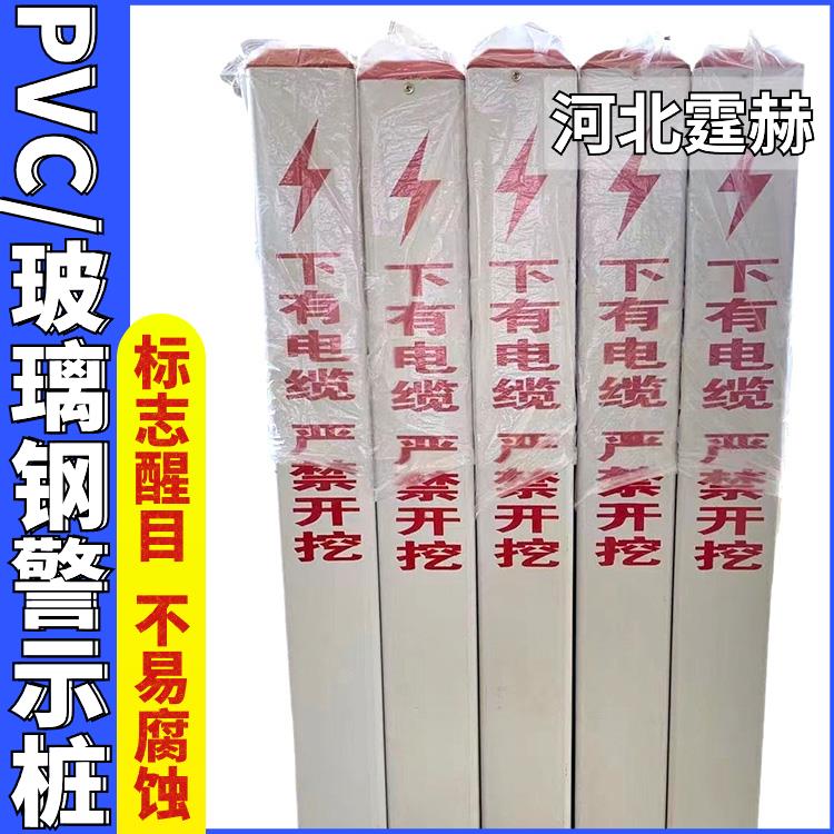 霆赫 地埋标志桩 下有电缆严禁开挖警示桩 燃气供水标识桩 颜色醒目