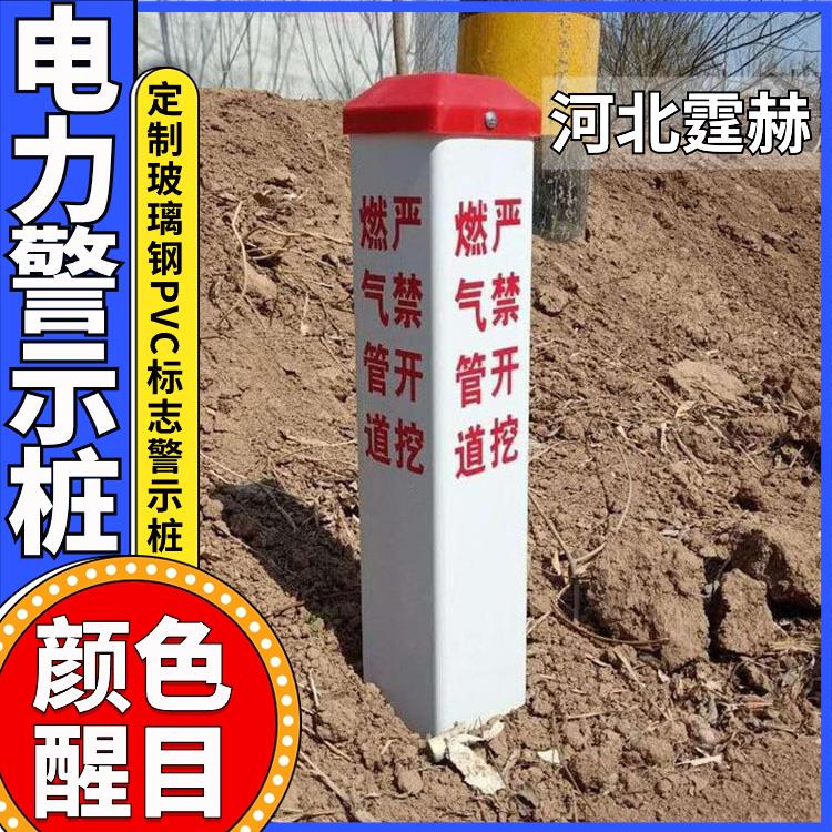 霆赫 PVC通信燃气电力电缆标志桩 立柱地埋玻璃钢警示桩 不褪色