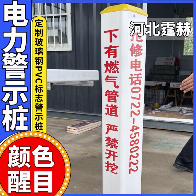 霆赫 玻璃钢燃气标志桩 通信电缆标识桩 管道地埋警示桩 用途广泛