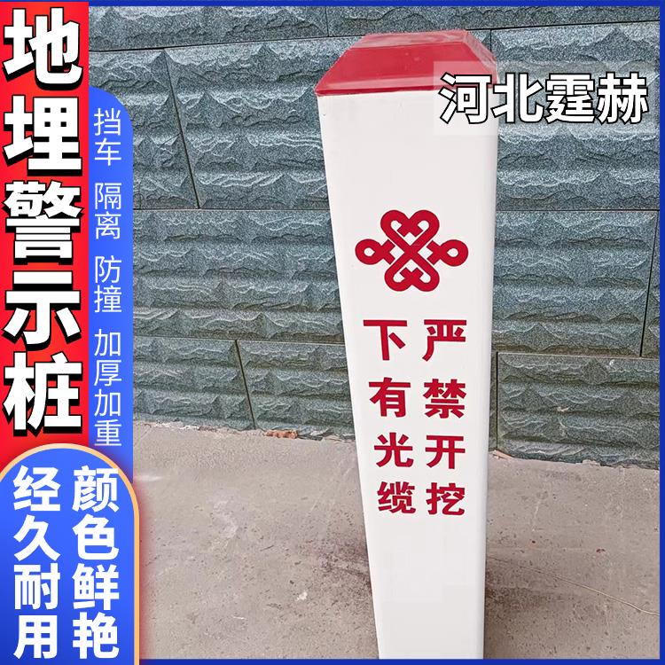 霆赫 地埋标志桩 下有电缆严禁开挖警示桩 燃气供水标识桩 用途广泛