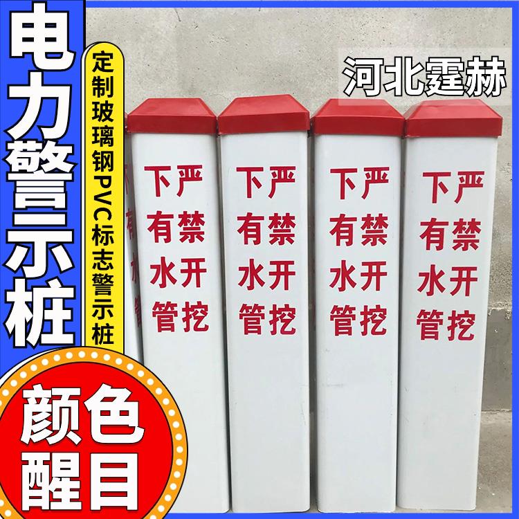 霆赫 玻璃钢光缆燃气标志桩 地埋警示桩 供水管道界桩 支持定制