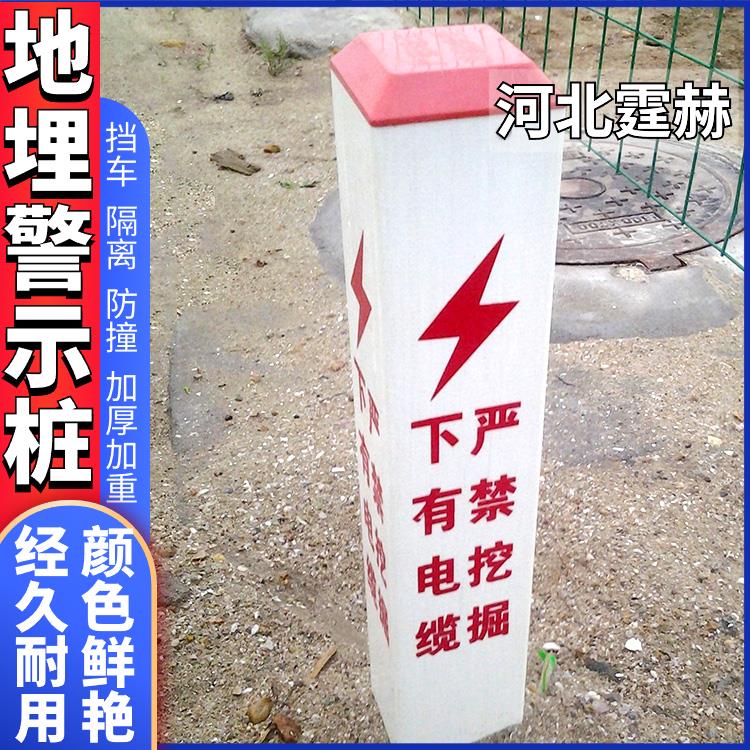 霆赫 pvc玻璃钢国道隧道警示桩 电缆电力管道燃气标志桩 易安装
