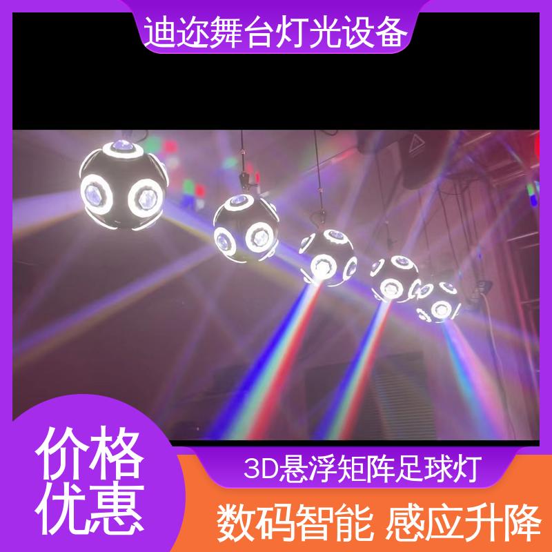 迪迩 变色球 婚庆数控悬浮矩阵足球灯 礼堂 婚礼道具 激光追踪