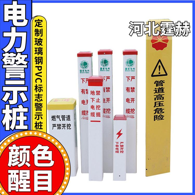 霆赫 电力电缆玻璃钢燃气标志桩 石油管道标识桩警示桩 结实稳固