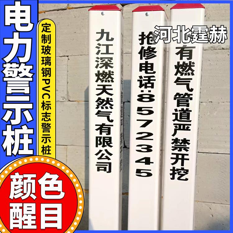 霆赫 玻璃钢pvc标志桩 电力电缆标识桩 地埋燃气警示柱 外观平整