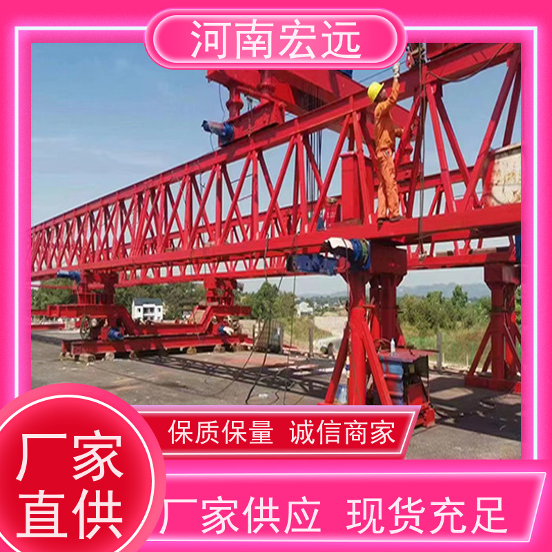 河南宏远 自平衡架桥机租赁 一站式服务 贴心售后