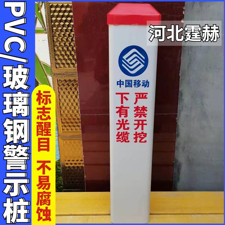 霆赫 玻璃钢警示牌 电力电缆标志桩 燃气管道桩 保护区界桩 耐腐蚀