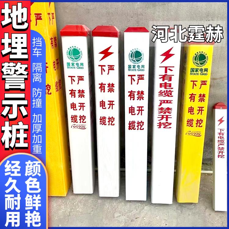 霆赫 电力电缆玻璃钢PVC标志桩 燃气供水管道标识桩 承撞击强