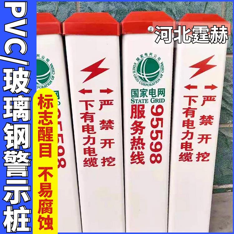 霆赫 玻璃钢电缆标志桩 天然气地下供水管道反光警示桩 耐酸碱