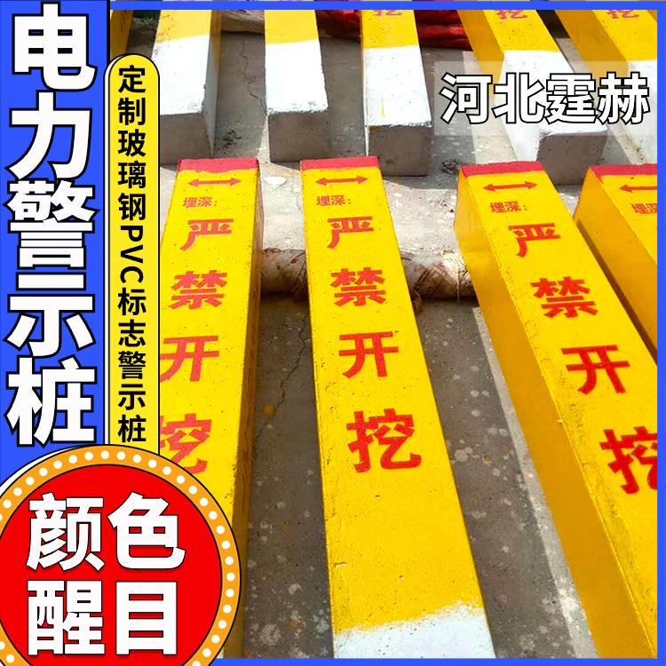 霆赫 地埋标志桩 下有电缆严禁开挖警示桩 燃气供水标识桩 结实稳固