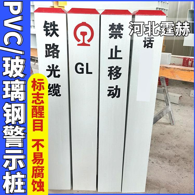 霆赫 玻璃钢标识牌 电力电缆警示桩 高压输气管道标志桩 不易老化