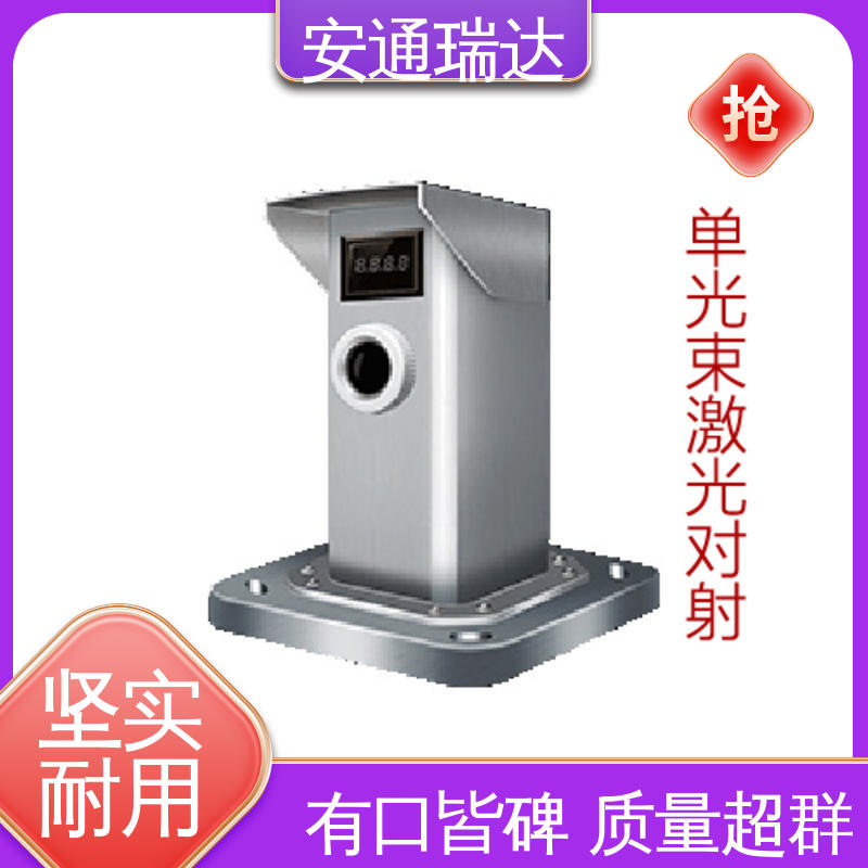 品质卓越 源头生产厂家 激光入侵报警探测器 质量保证 安通瑞达智造