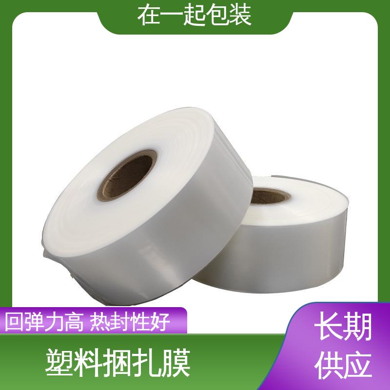 在一起包装 高透明捆扎膜 拉伸性能好 按需供应