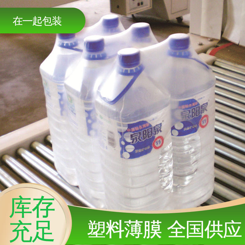 在一起包装 瓶装酸奶 收缩膜 稳固 遮盖和保护产品 性价比高