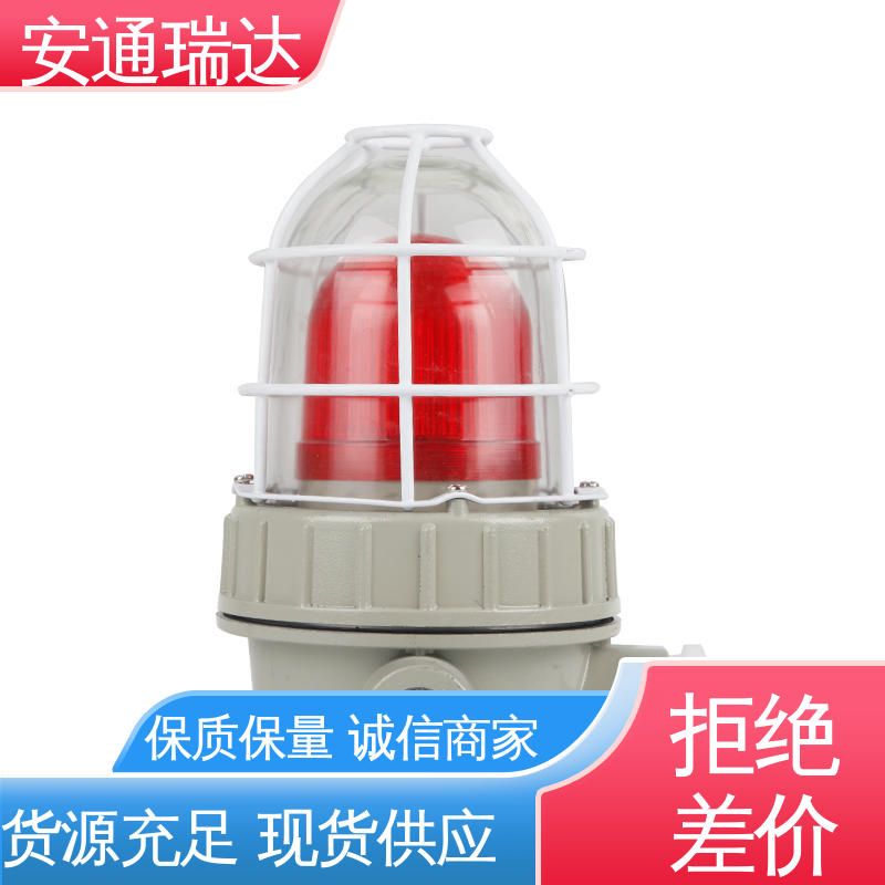 安通瑞达科技 质量保障 红绿黄消防告警 选材优质精品 红色声光报警灯