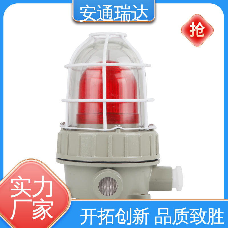 安通瑞达生产 12V24V电压可选 质量保障 室外警报灯声光 现货库存充足