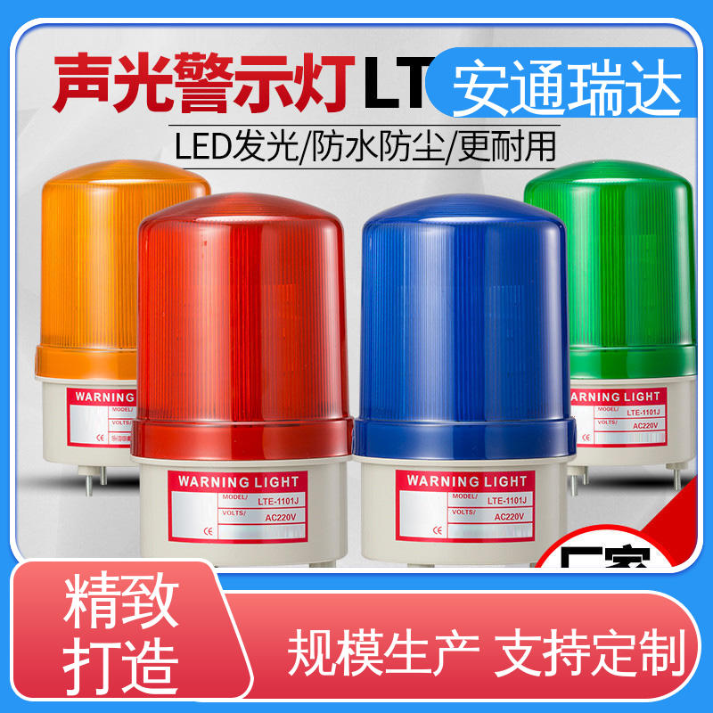 声光警示灯支架 多年技术经验 质量保障 110分贝24V36V 安通瑞达生产