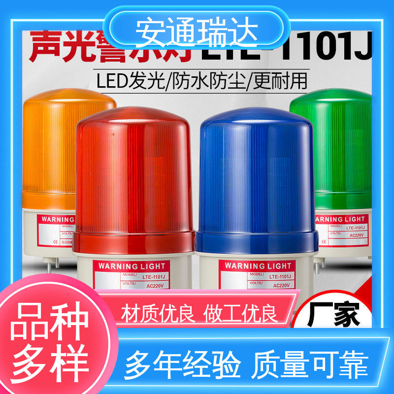 安通瑞达科技 工场直供 声光警示灯支架 12V24V电压可选 选材优质精品