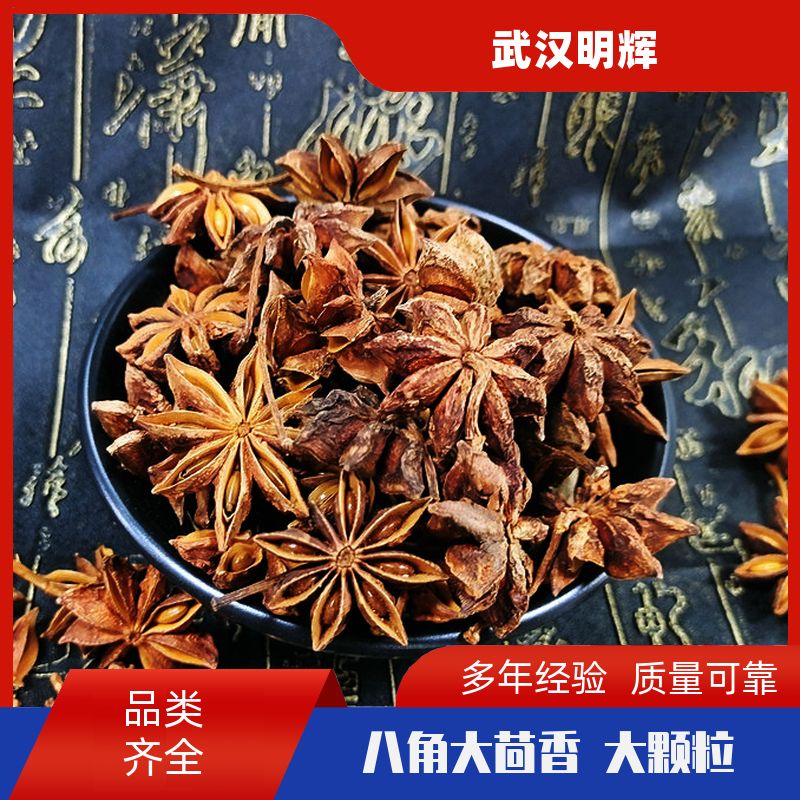 大红八角500g还有小茴香叶花椒组合套装八角大料纯干货 香味浓郁 