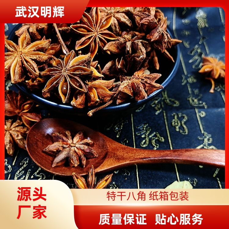 明辉八角500g提味增香去异味搭档干燥易碎八角大料干货香味浓郁 